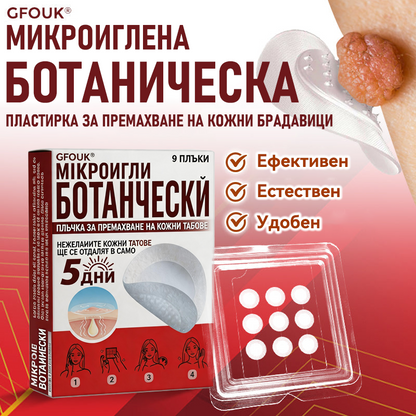🎁 Остават само 5 опаковки! Сега можете да получите допълнителна ОТСТЪПКА от 50%!🗽✅ GFOUK® Ботаничен пластир с микроигли за премахване на кожни образувания